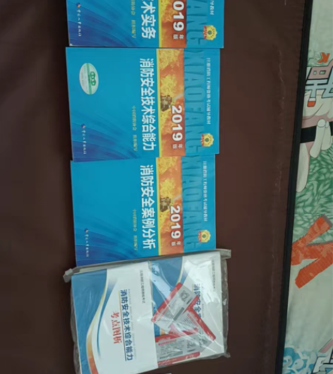 注册消防工程师资格考试辅导教材 感兴趣的话...