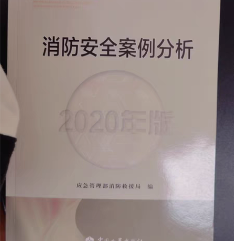 包邮一消二消考试必备用书 消防工程师考试教...