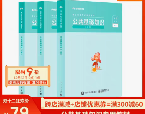 转卖【年终盛典】粉笔事业编考试2021公共...