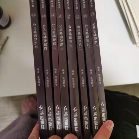 事业单位考试刷题 华图20年公共基础知识(...