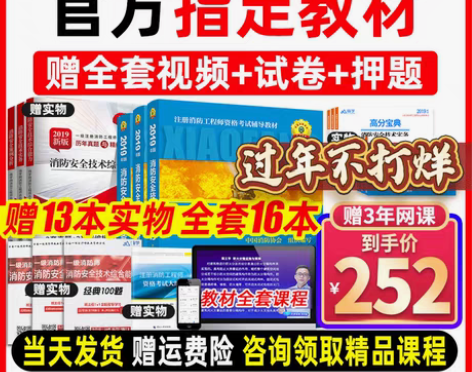 转卖备考2020年一级消防师教材2019官...