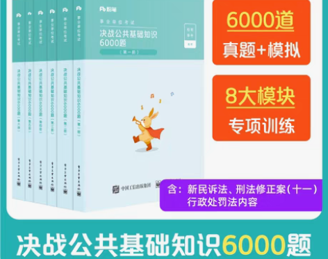 转卖预售】粉笔事业编考试2022决战公共基...