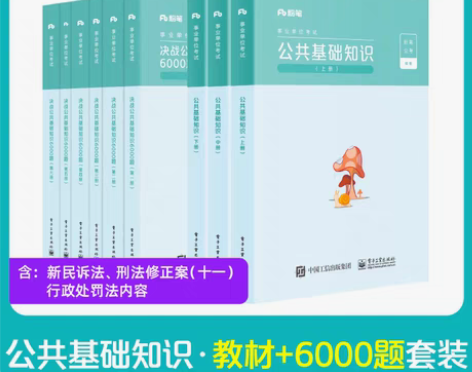 转卖预】粉笔事业编考试2022公共基础知识...