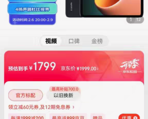 小米平板5 运存6+2   储存128  ...