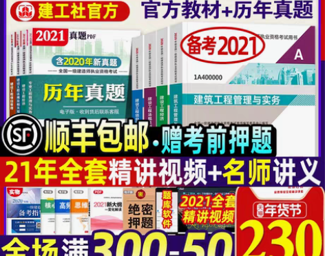 转卖【年货价】官方备考2021年一级建造师...