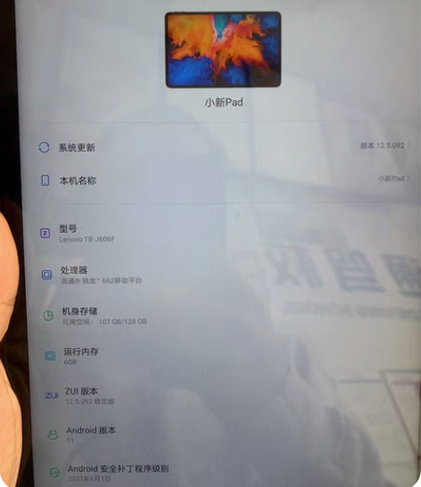联想小新pad  6+128  全原 感兴...