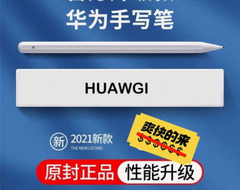 包邮闲置个人华为matepad手写笔pro...