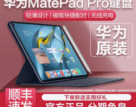 转卖Huawei/华为 平板电脑外接键盘 ...