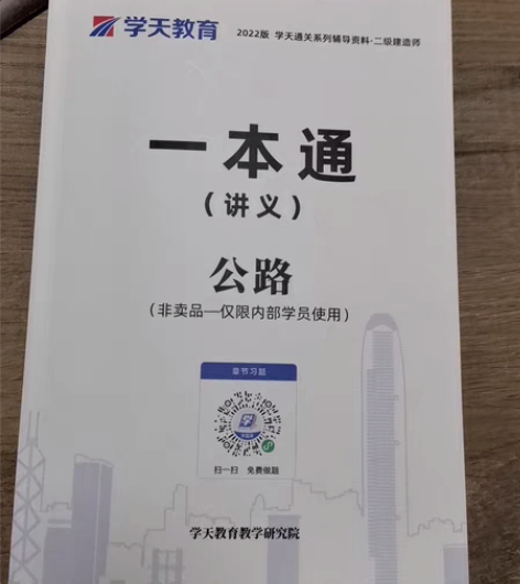 包邮2022年二级建造师一本通（公路实务）...
