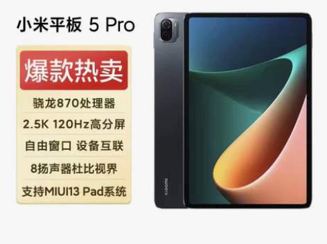 包邮小米平板5 Pro 6加256 加一个...