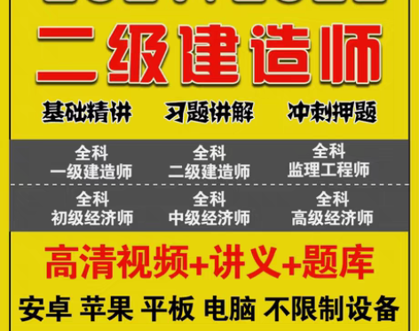 包邮2022二级建造师 二级建造师题库一级...