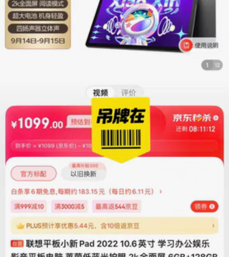 包邮Lenovo/联想 小新pad 202...