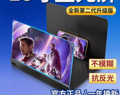 转卖18寸手机屏幕放大器超清大屏3d高清显...