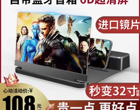 转卖【乐活价】手机屏幕放大器超清大屏蓝光护...