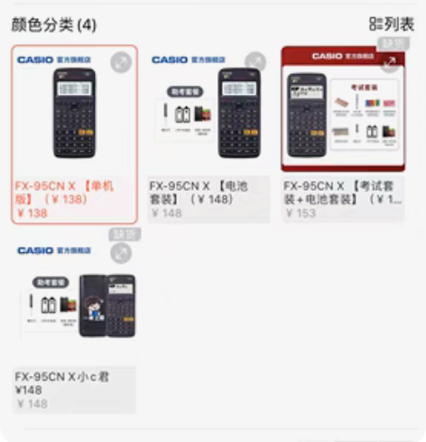 Casio/卡西欧FX-95CN一二级建造...