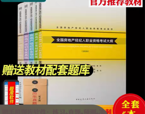 转卖全新 官方 正版 2020年版 全国房...
