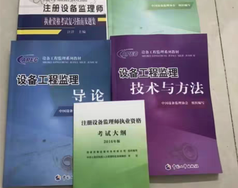 包邮2022注册设备监理工程师教材设备监理...