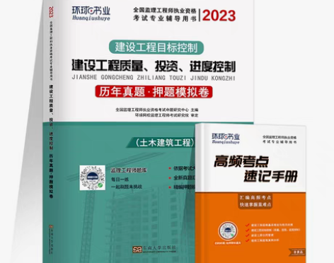 转卖【国庆价】环球网校2023年监理注册工...