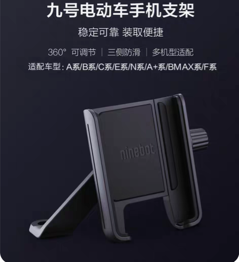 包邮九号原厂电动手机支架/九号LOGO/九...