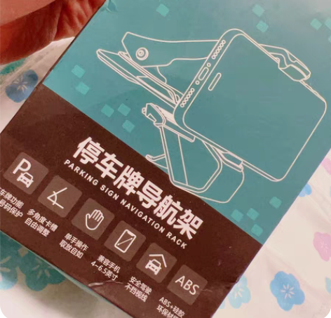 停车牌导航架,全新 感兴趣的话点“我想要”...