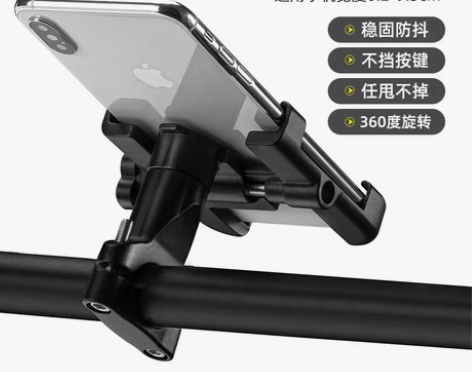 转卖铝合金手机架支架山地自行车电动车摩托车...