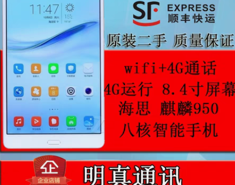 转卖二手华为M3平板电脑 八核8.4英寸游...