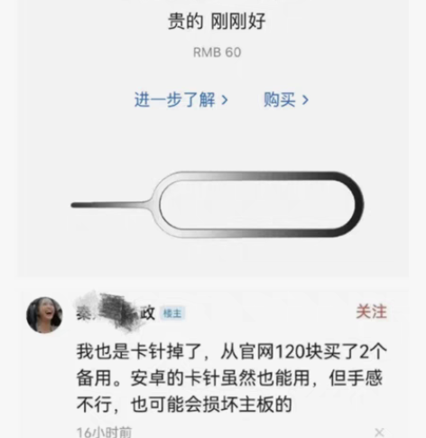 包邮品牌型号： iPhon取卡针 贵得刚刚...