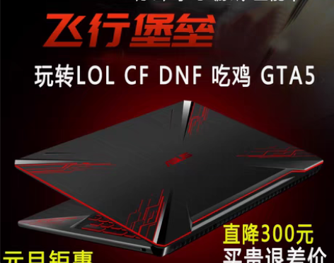 转卖Asus/华硕飞行堡垒5 6 7 8代...