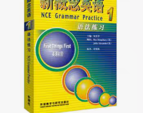 包邮正版二手新概念英语1语法练习 店内在售...