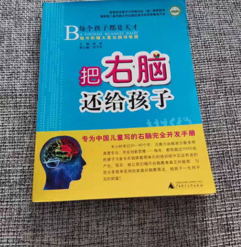 转让 《把右脑还给孩子》非常新！ 《英语学...