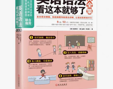 包邮【正版包邮】英语语法看这本就够了大全集...