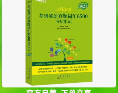 转卖【闲置急出】考研英语,恋练有词 新版2...