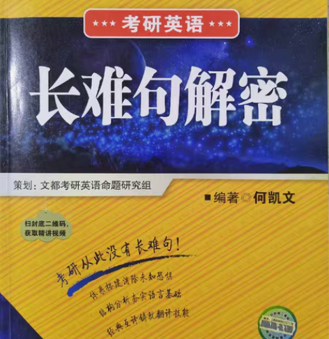 包邮何凯文语法朱伟单词等几本考研英语书 长...