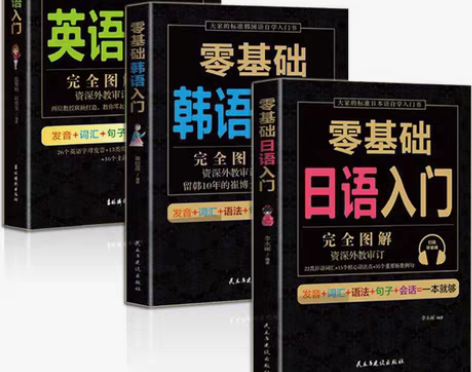 包邮日语韩语英语初级入门自学零基础发音词汇...