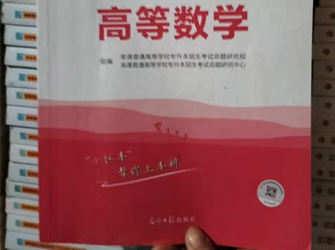 二手正版 2022年河南省专升本考试用书 ...