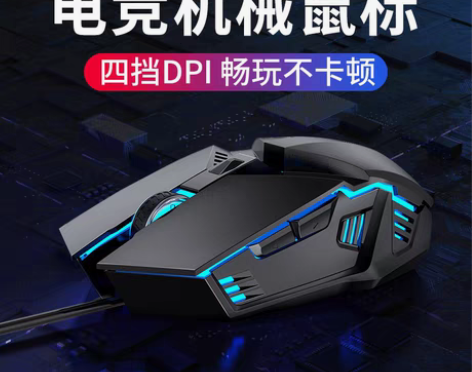 包邮鼠标有线USB办公游戏cf专用机械电竞...