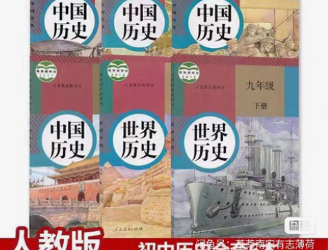 包邮二手初中789七八九年级历史上下册全套...