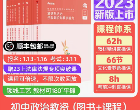 转卖粉笔教资考试资料中学2023教师证资格...