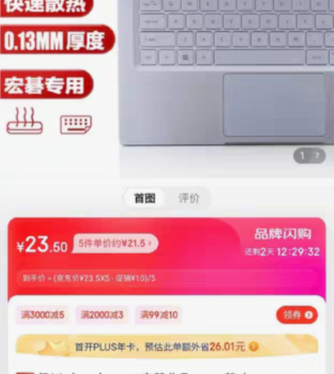 宏碁非凡s3键盘膜一张，全新。 感兴趣的话...