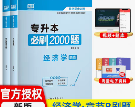 转卖库课2023年专升本教材必刷题必刷20...