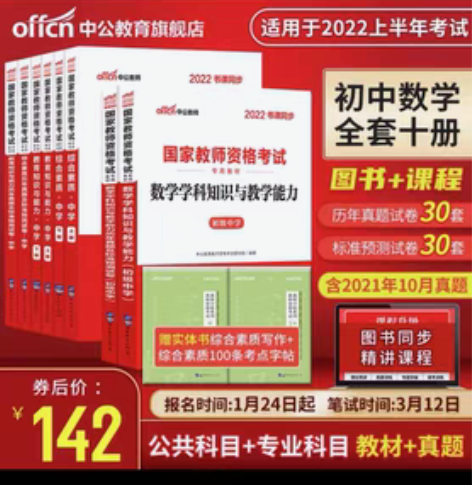 中公教资科目一二三初中数学官网购入全套 全...