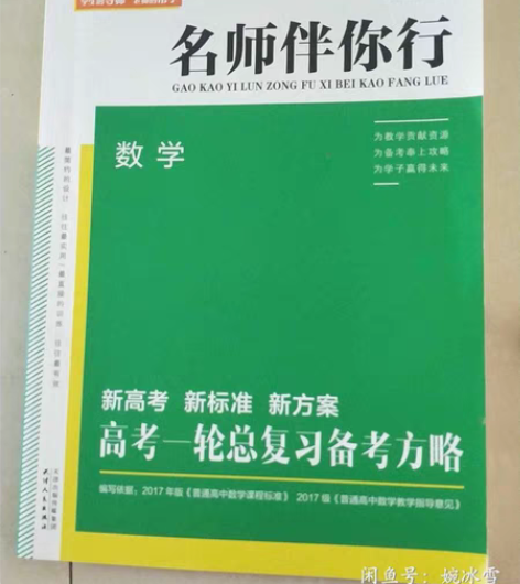 包邮高考  数学（名师伴你行 ；5年高考3...