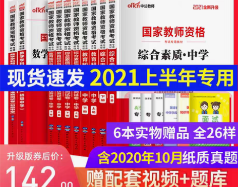 转卖中公2021年教师证资格证教材中公教育...