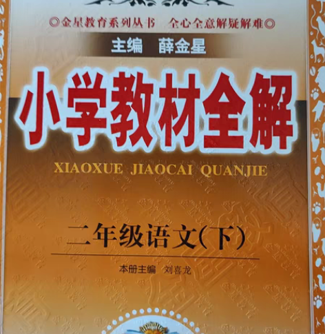 2022全新教材全解，1-6年级，人教版，...