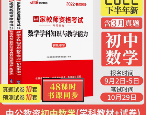 转卖中公教育初中数学教资考试资料中学202...