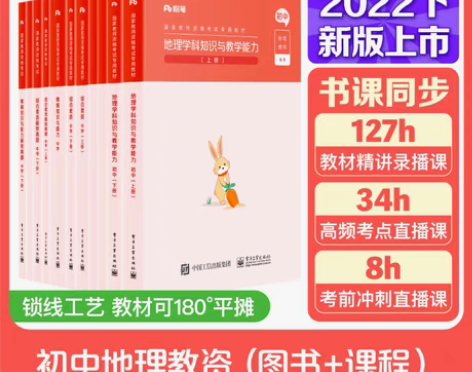 转卖【初中教资科一科二】粉笔教资考试资料中...