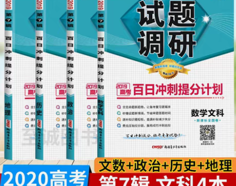 转卖试题调研文数文科数学政治地理历史高考 ...