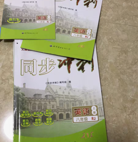 包邮人教版八年级英语上册各教辅及资料书存货...