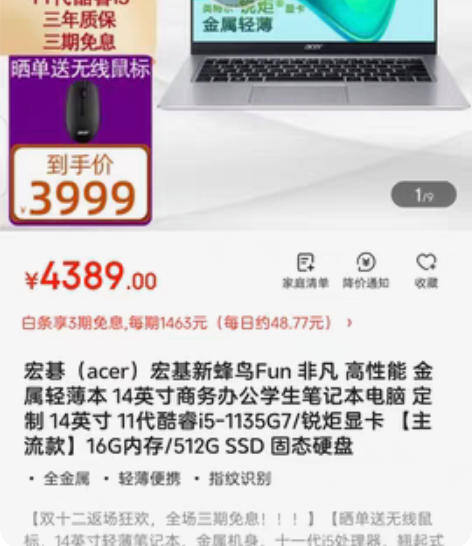 包邮宏基11代i5笔记本。15.6寸显示器...