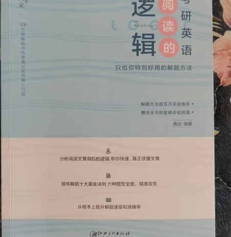 出2023年考研英语阅读的逻辑和小三门逻辑...